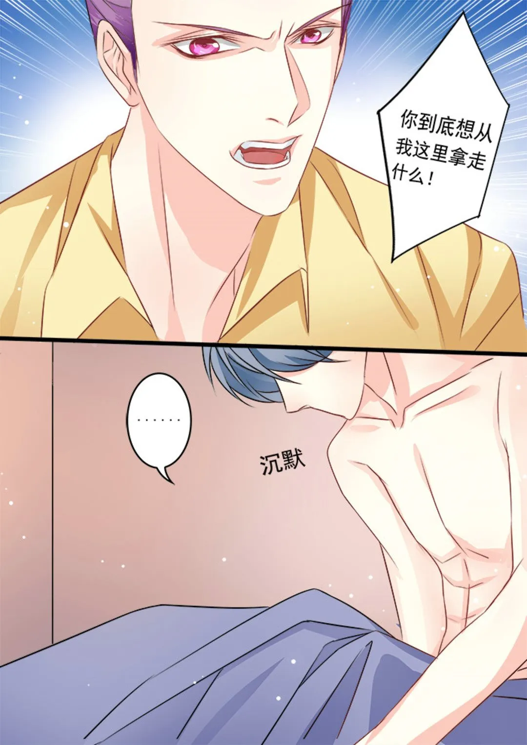 第26集(美玉无双) 第6页
