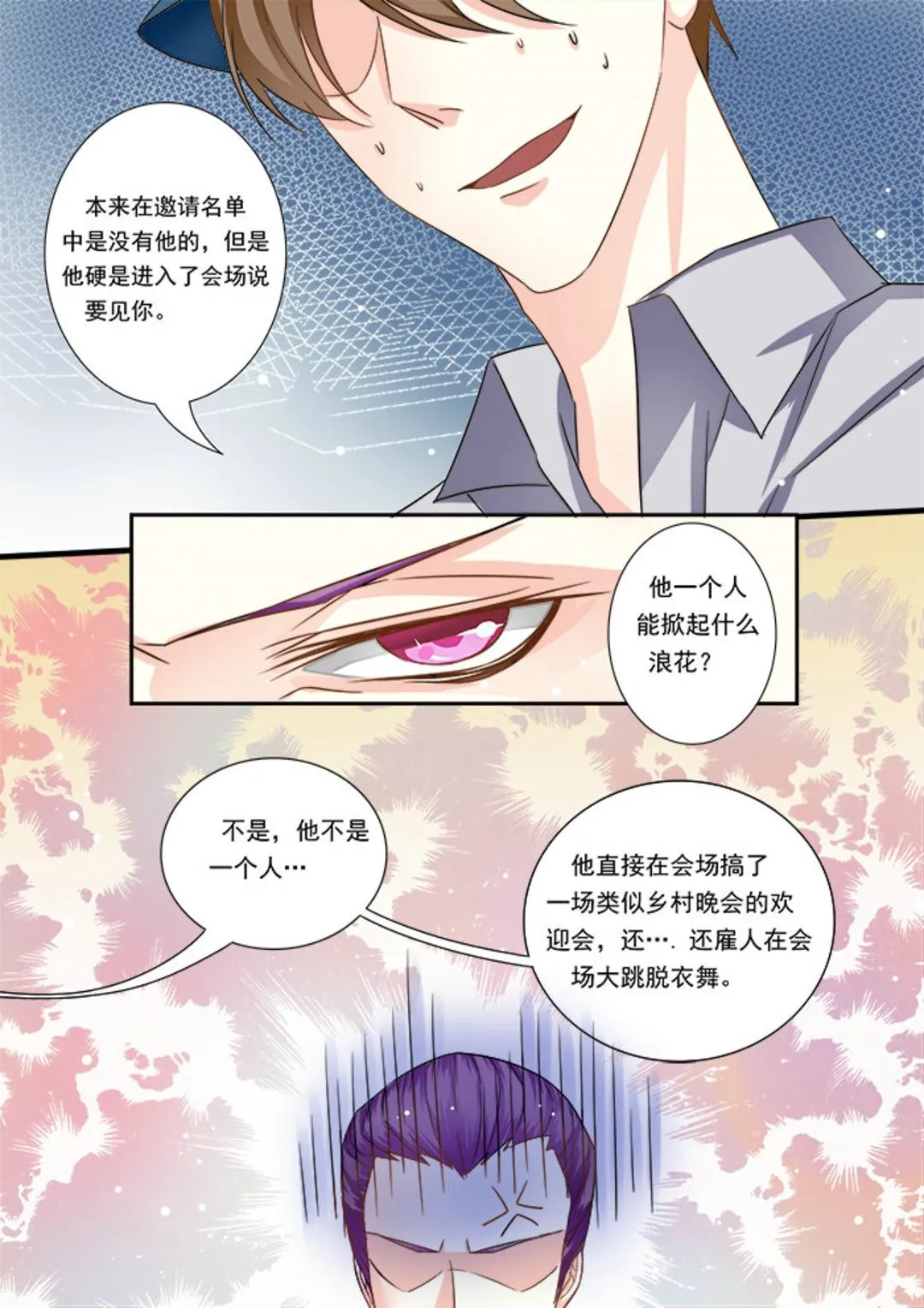 第25集(美玉无双) 第4页