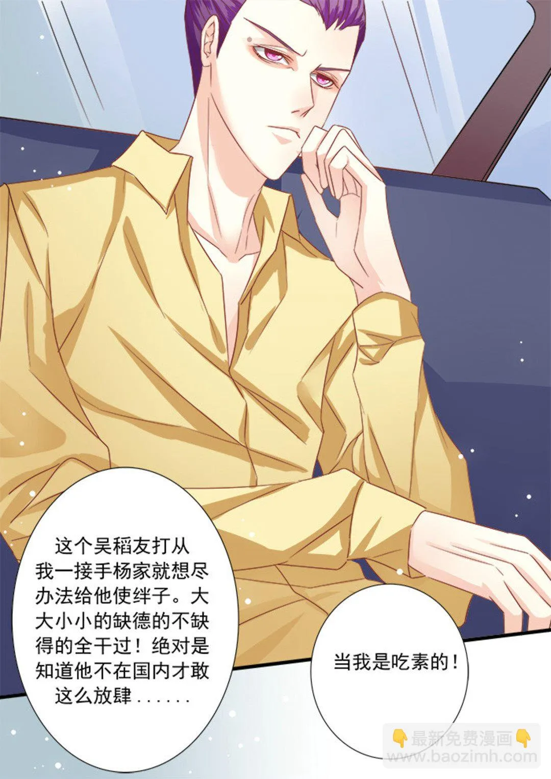 第25集(美玉无双) 第5页