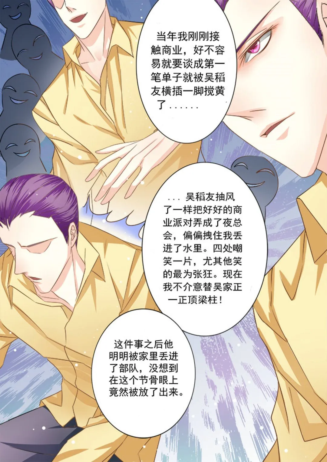 第25集(美玉无双) 第6页