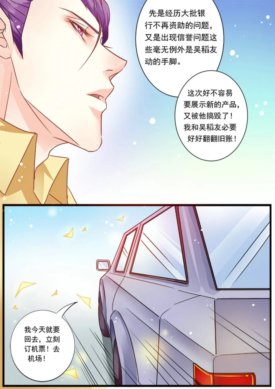 第25集(美玉无双) 第7页