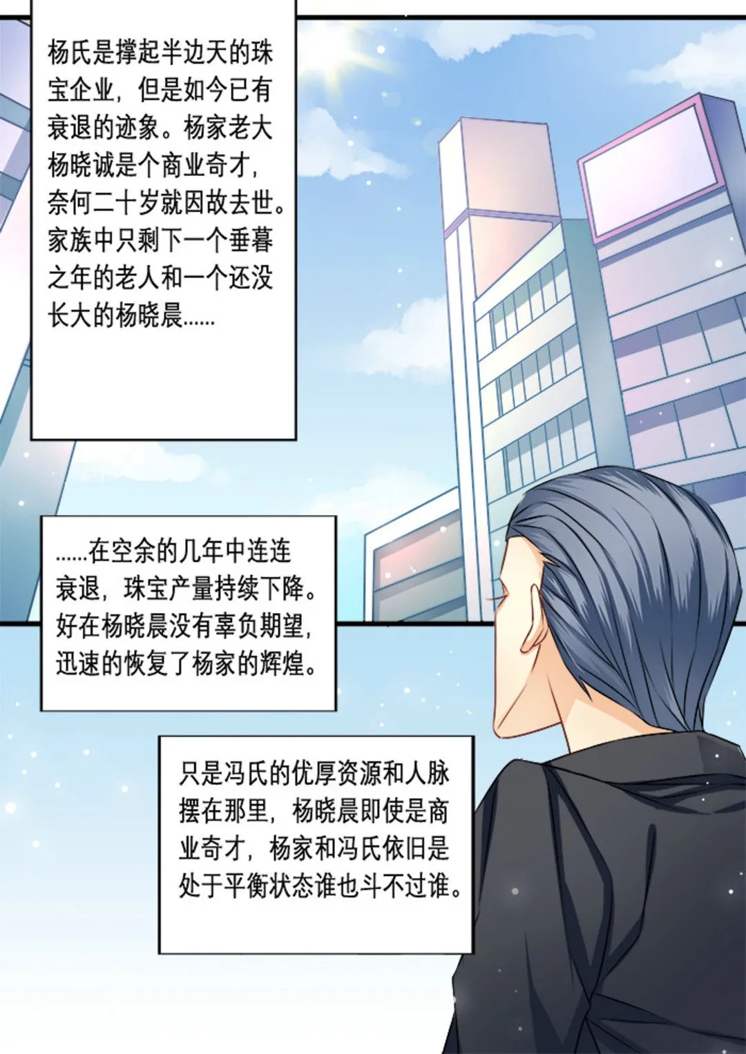 第24集(美玉无双) 第3页