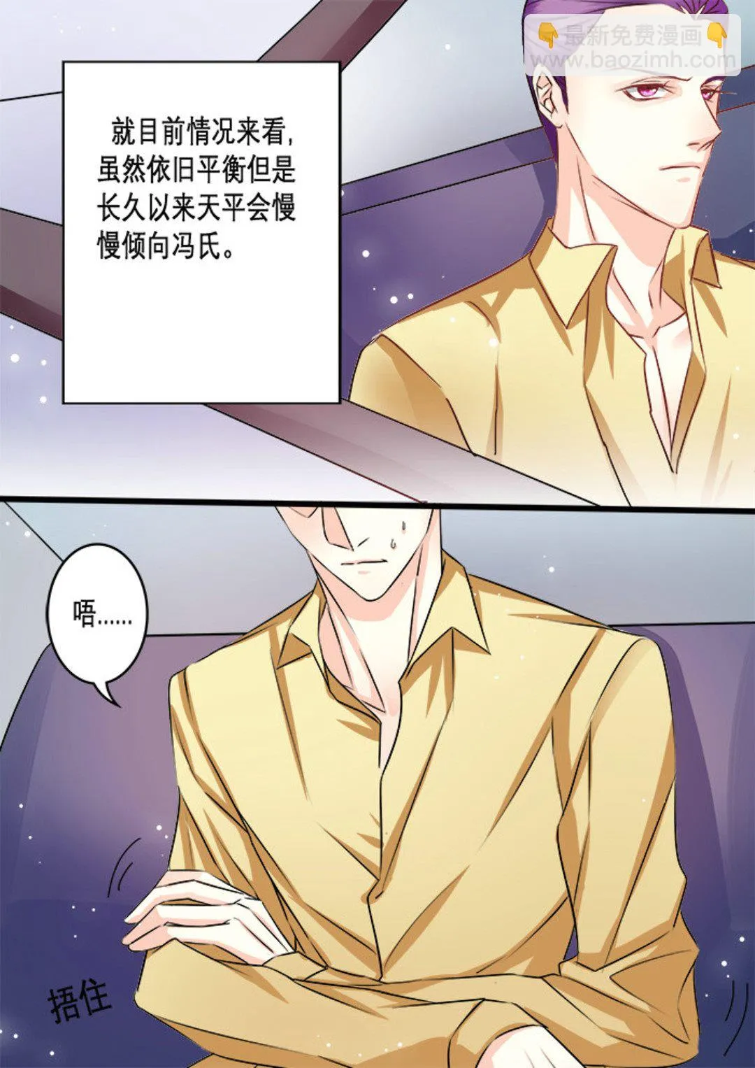 第24集(美玉无双) 第5页