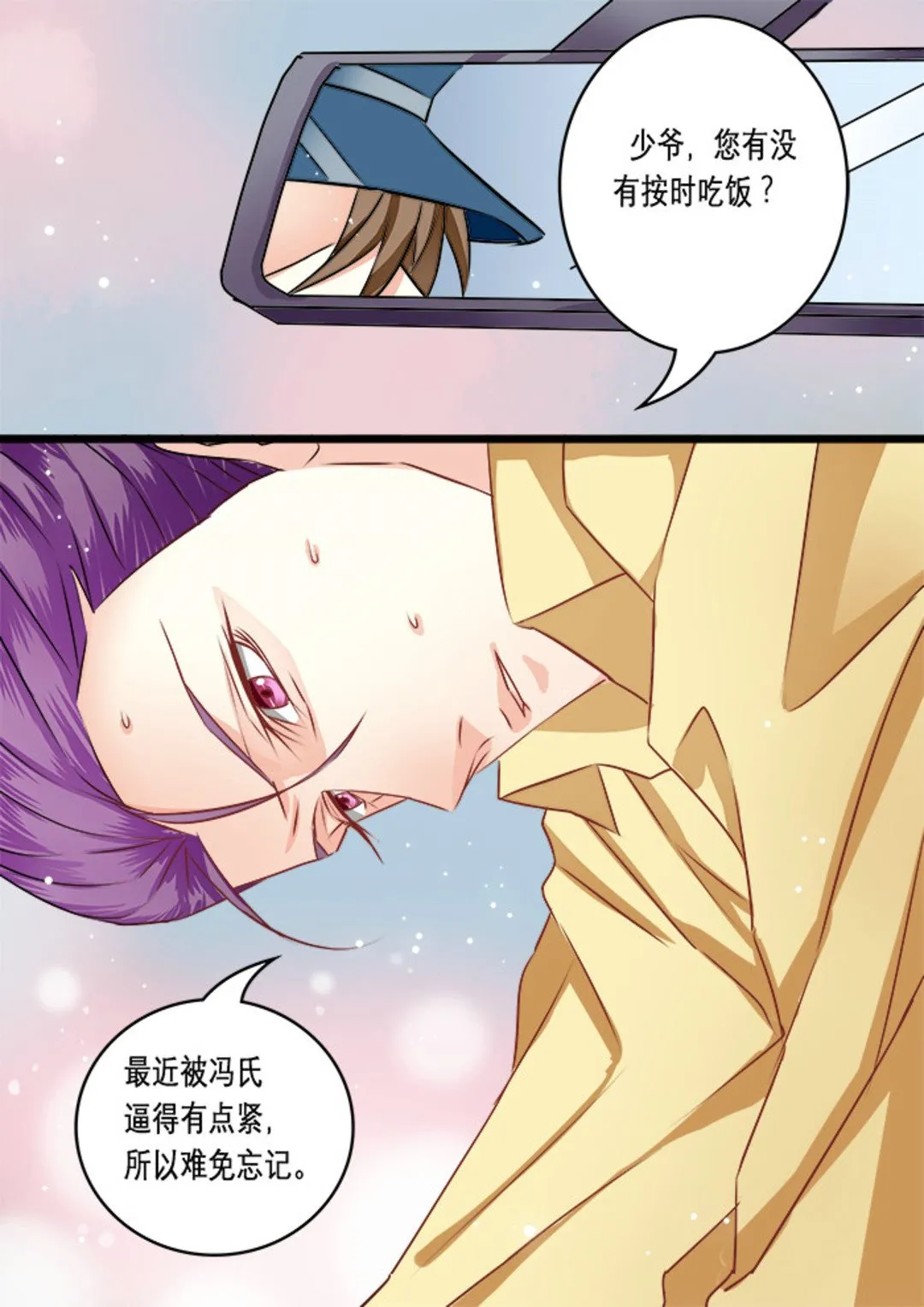 第24集(美玉无双) 第6页