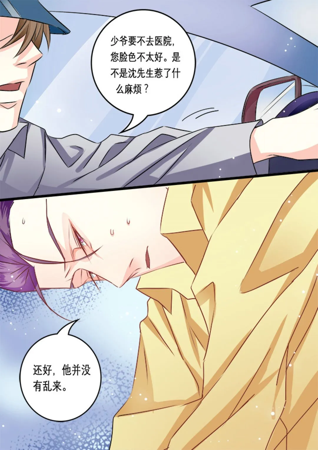 第24集(美玉无双) 第7页