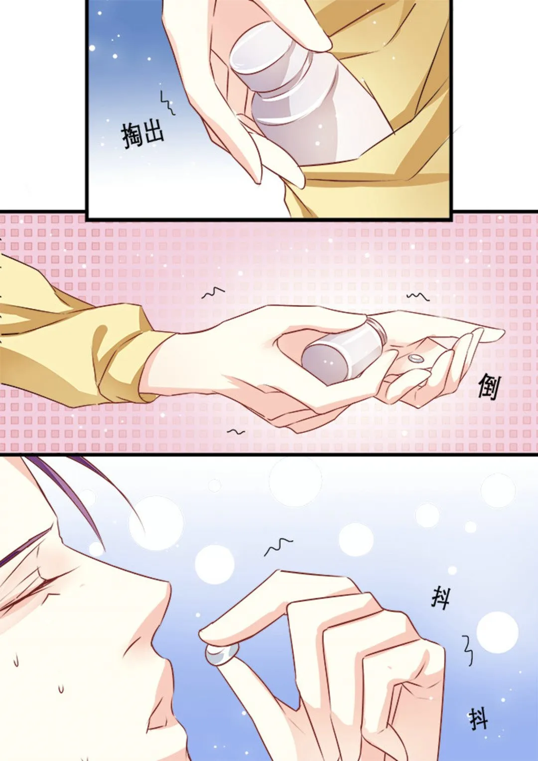 第24集(美玉无双) 第8页