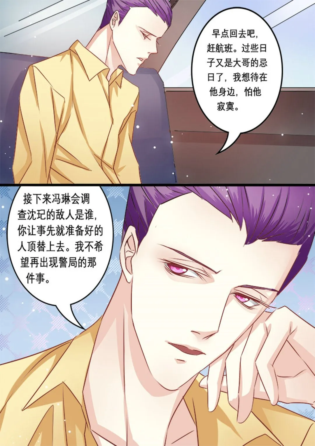 第24集(美玉无双) 第9页