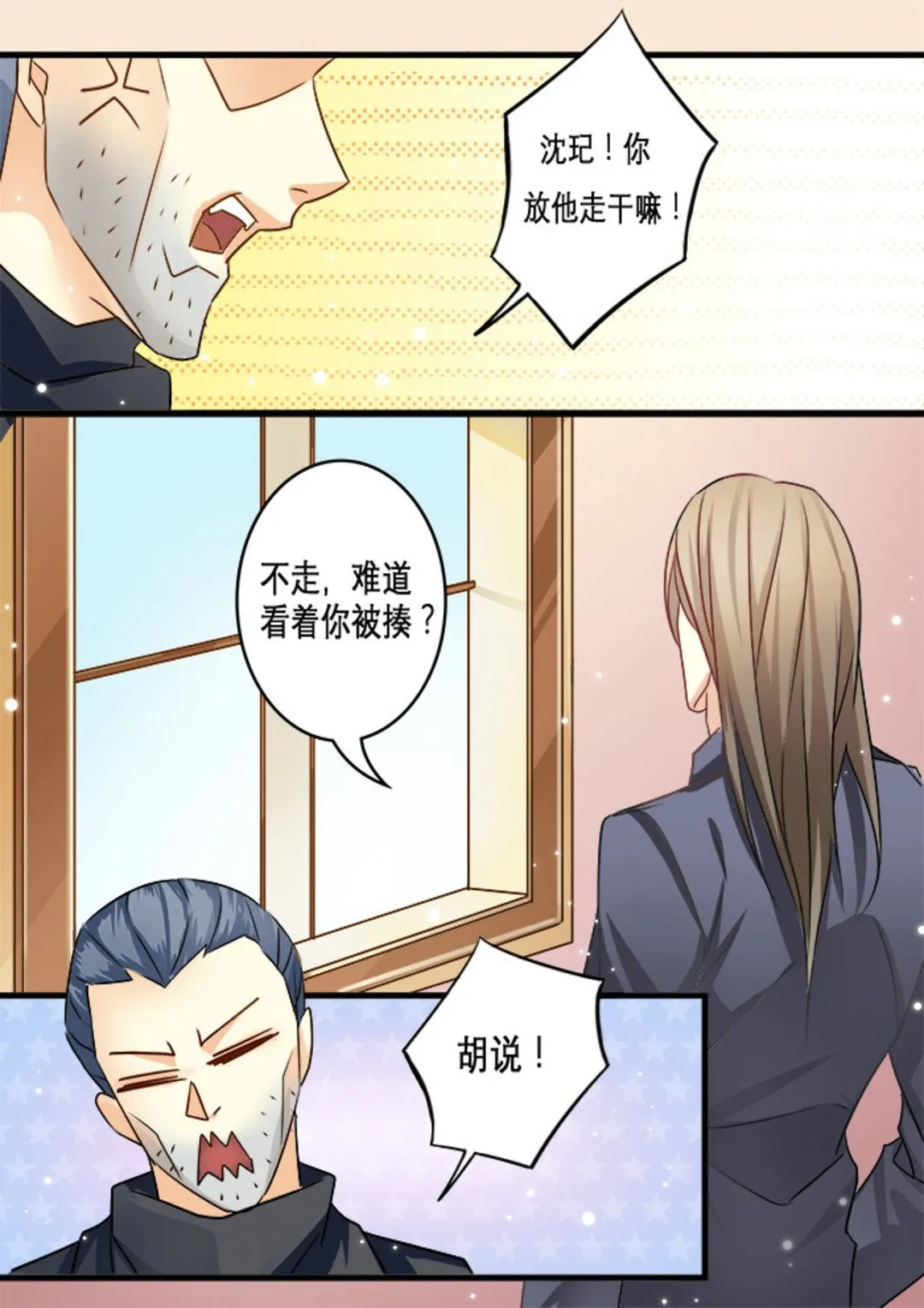 第23集(美玉无双) 第4页