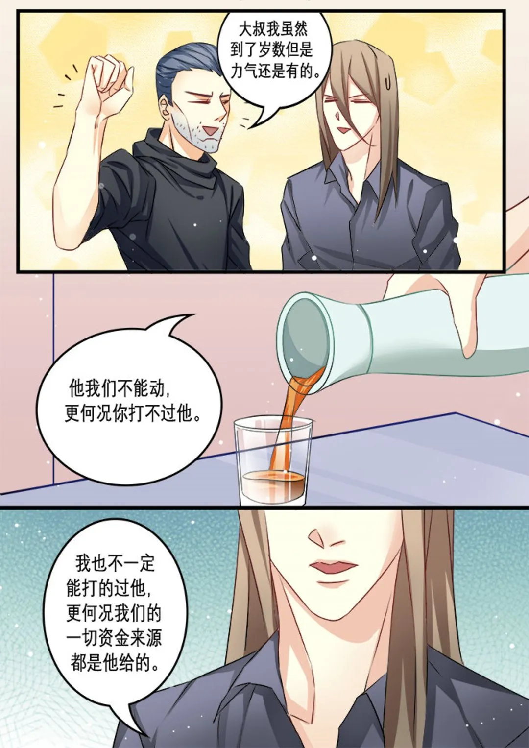 第23集(美玉无双) 第5页