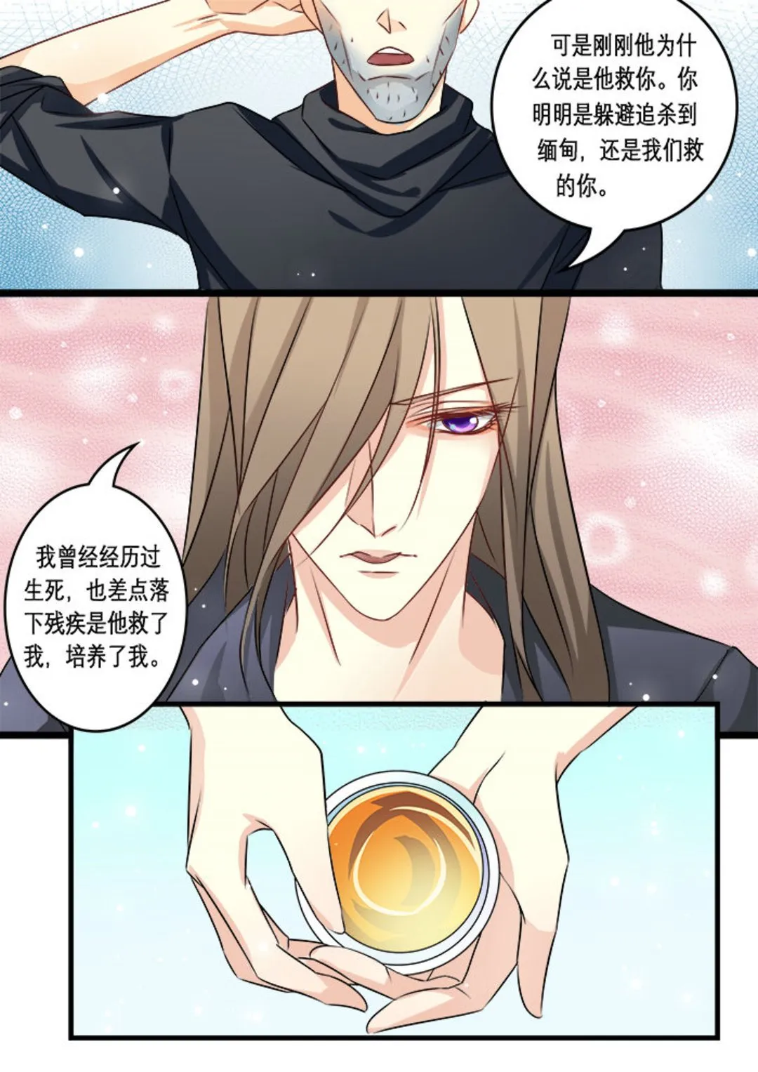 第23集(美玉无双) 第6页