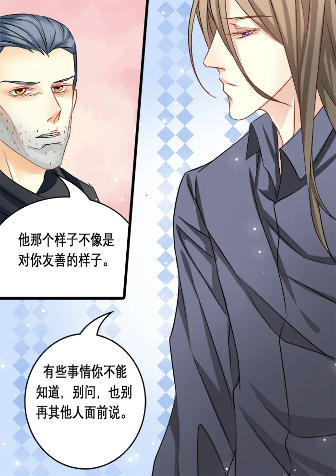 第23集(美玉无双) 第7页