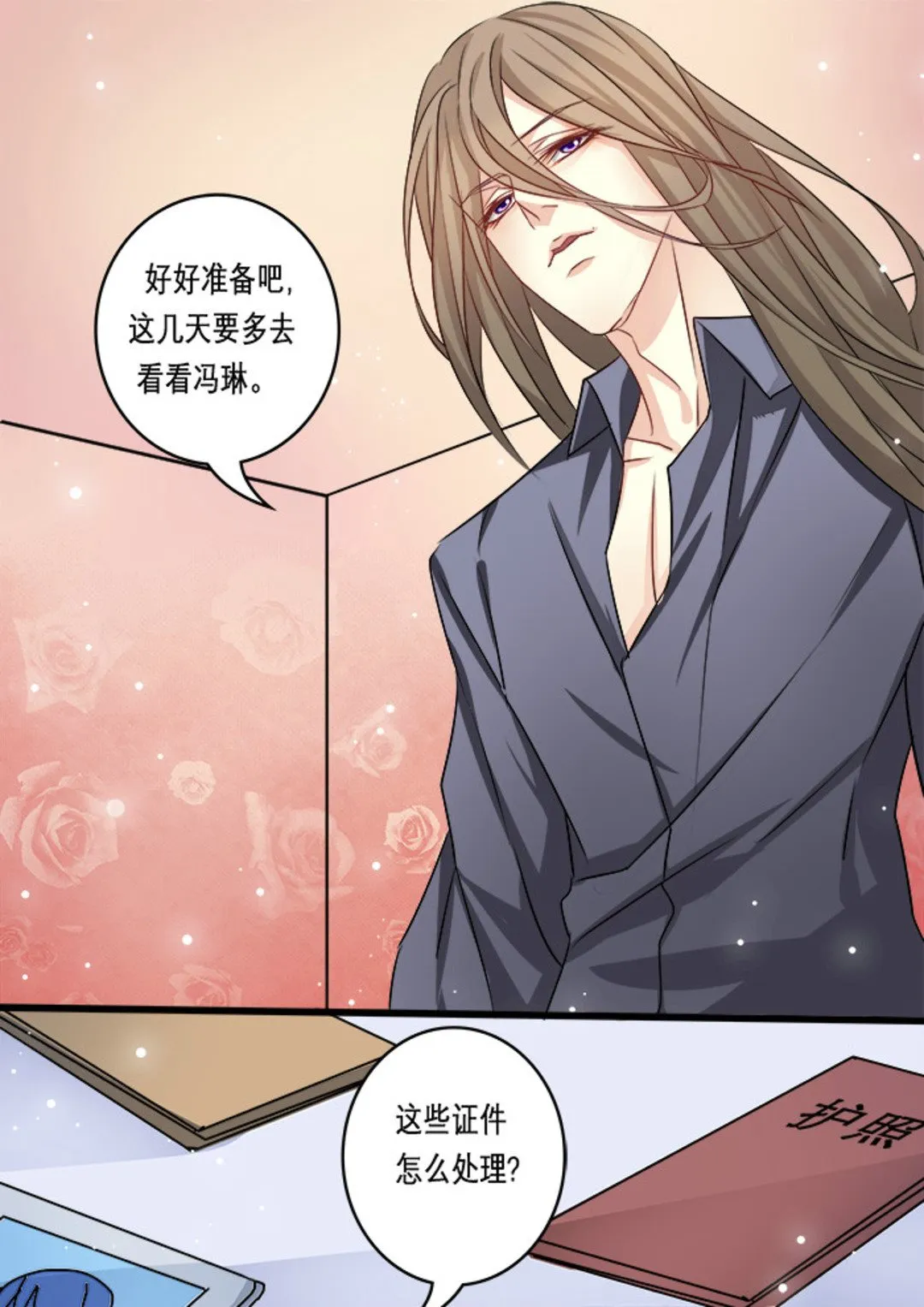 第23集(美玉无双) 第9页