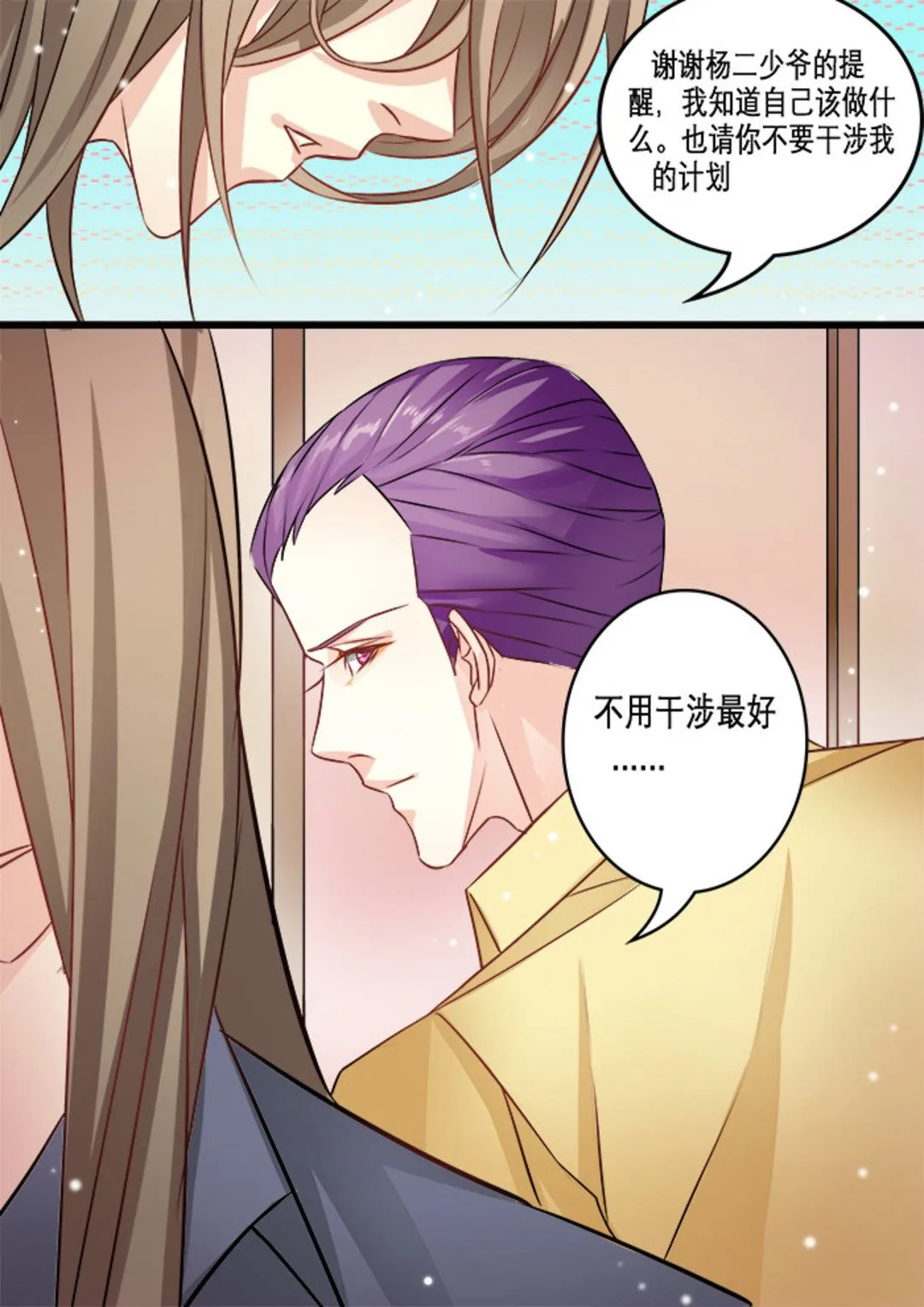 第22集(美玉无双) 第7页