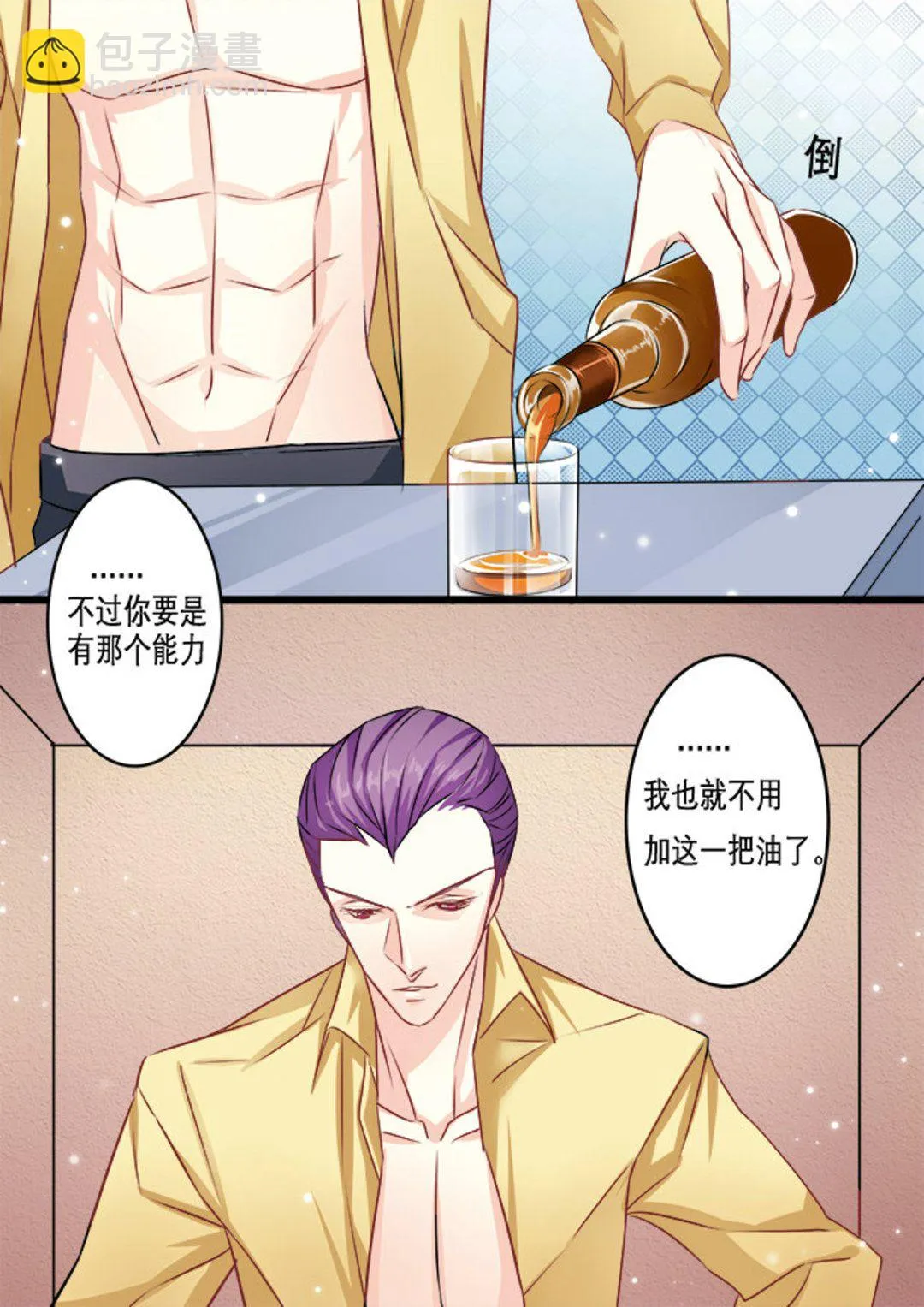 第22集(美玉无双) 第8页