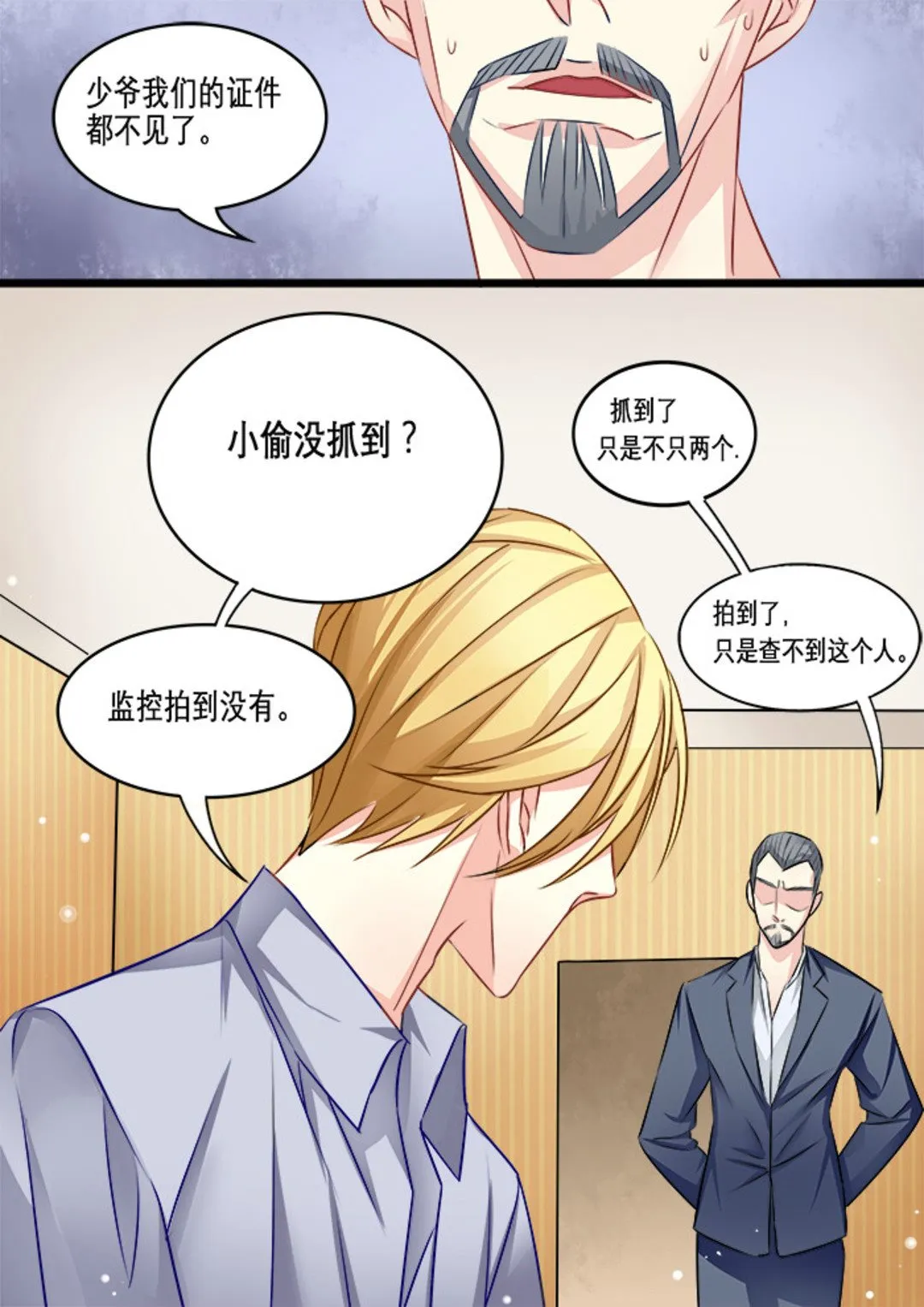 第20集(美玉无双) 第3页