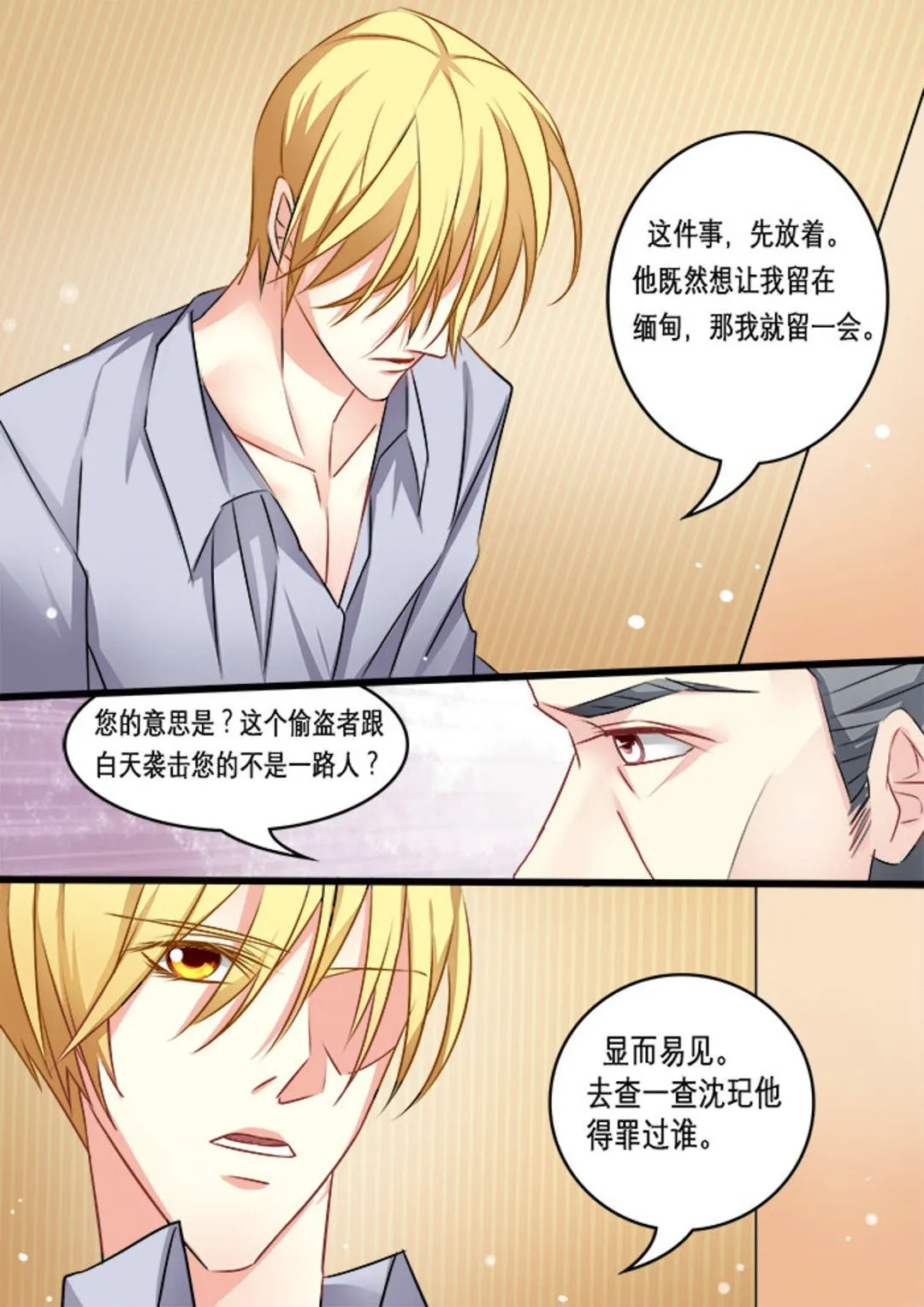 第20集(美玉无双) 第4页