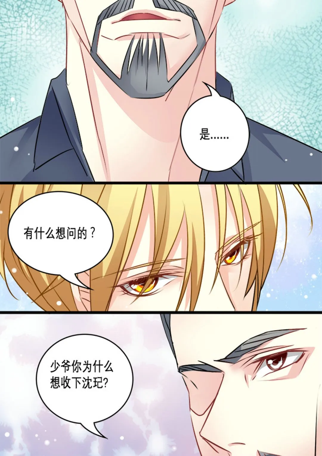 第20集(美玉无双) 第5页
