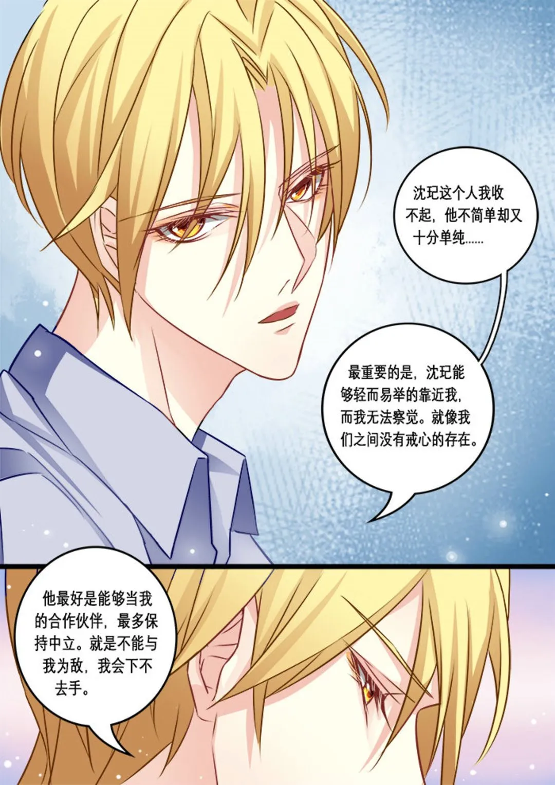 第20集(美玉无双) 第6页