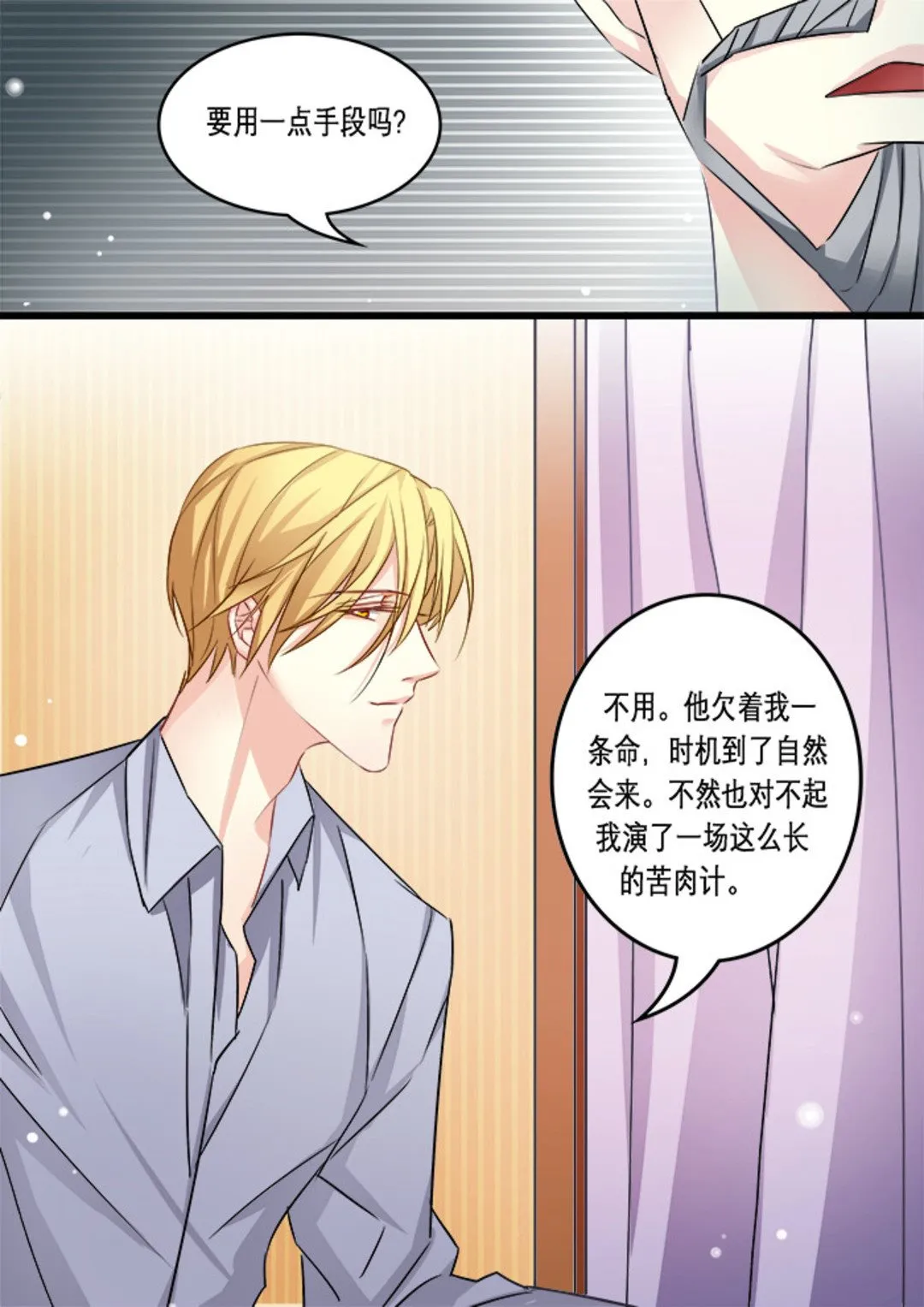 第20集(美玉无双) 第7页