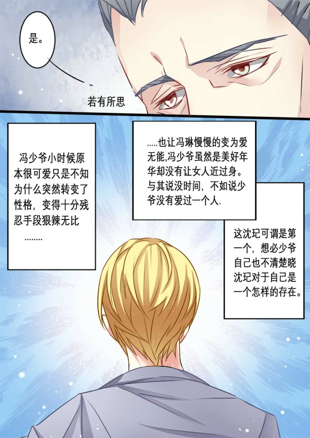 第20集(美玉无双) 第8页