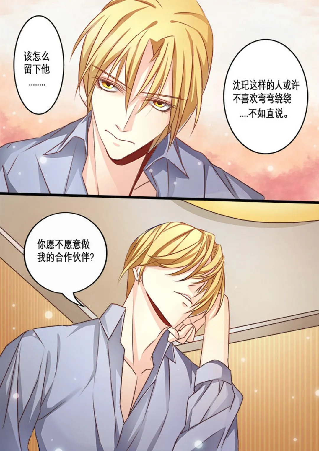 第19集(美玉无双) 第7页