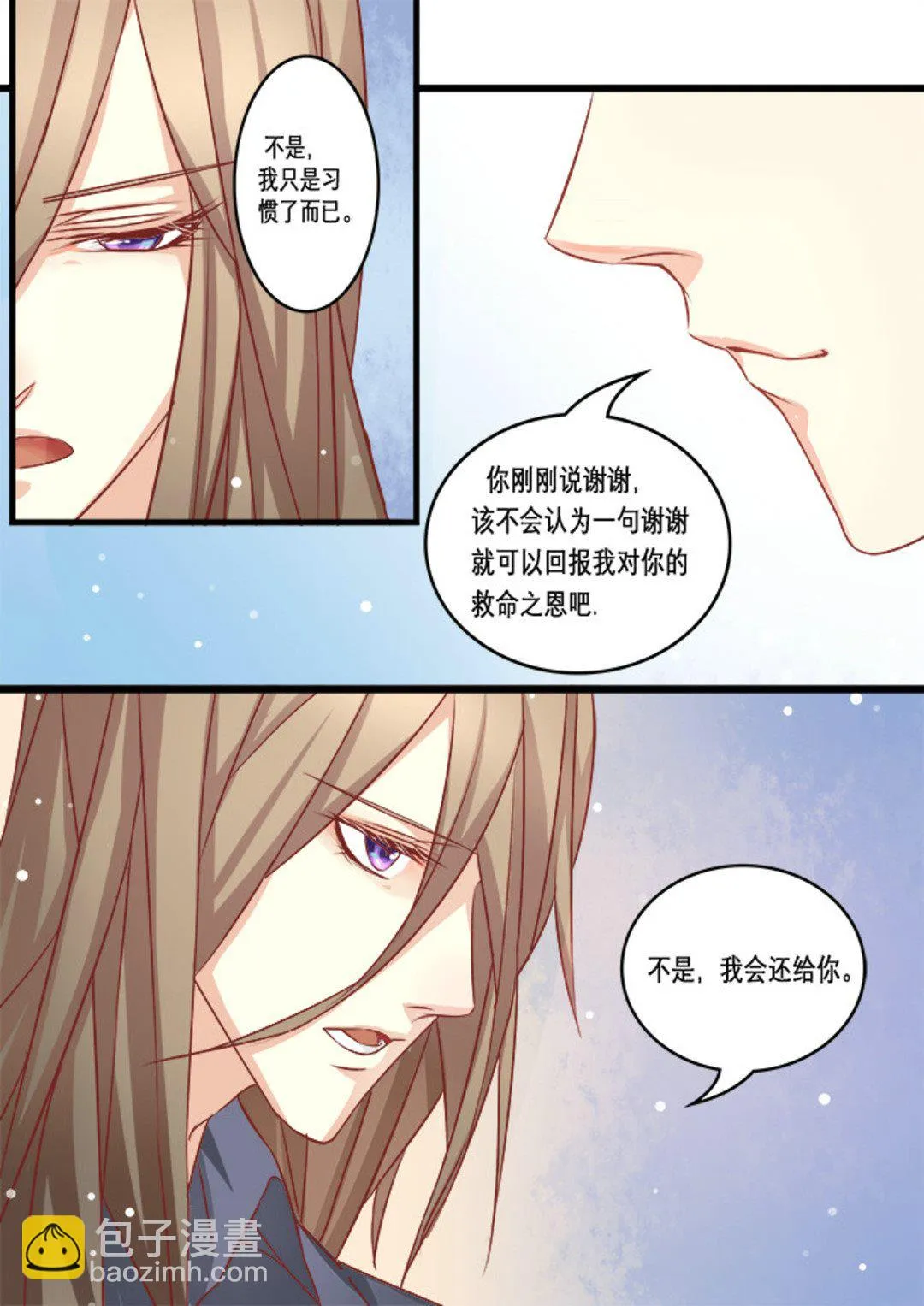 第18集(美玉无双) 第3页