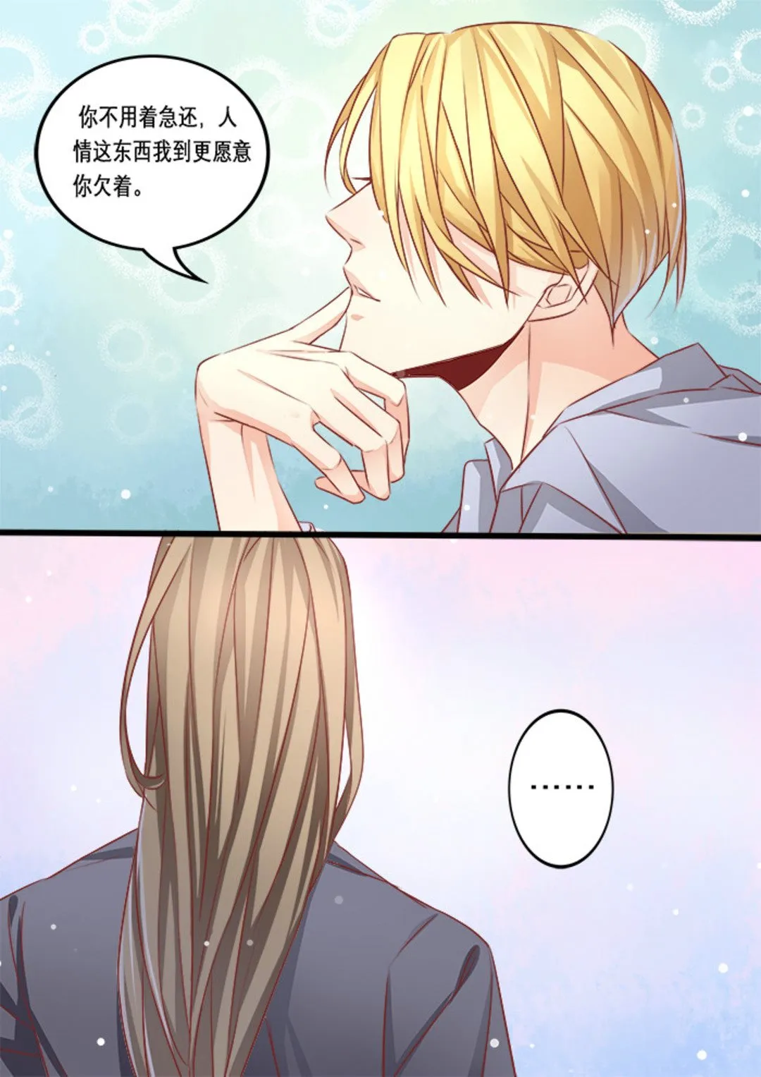 第18集(美玉无双) 第4页