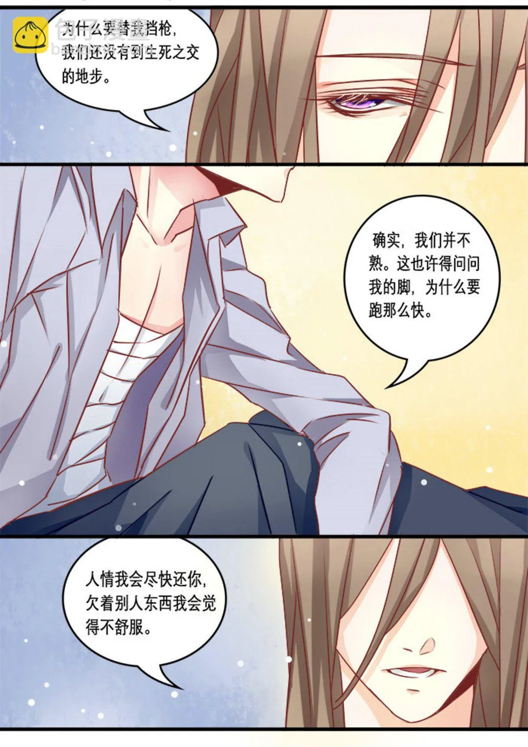 第18集(美玉无双) 第5页