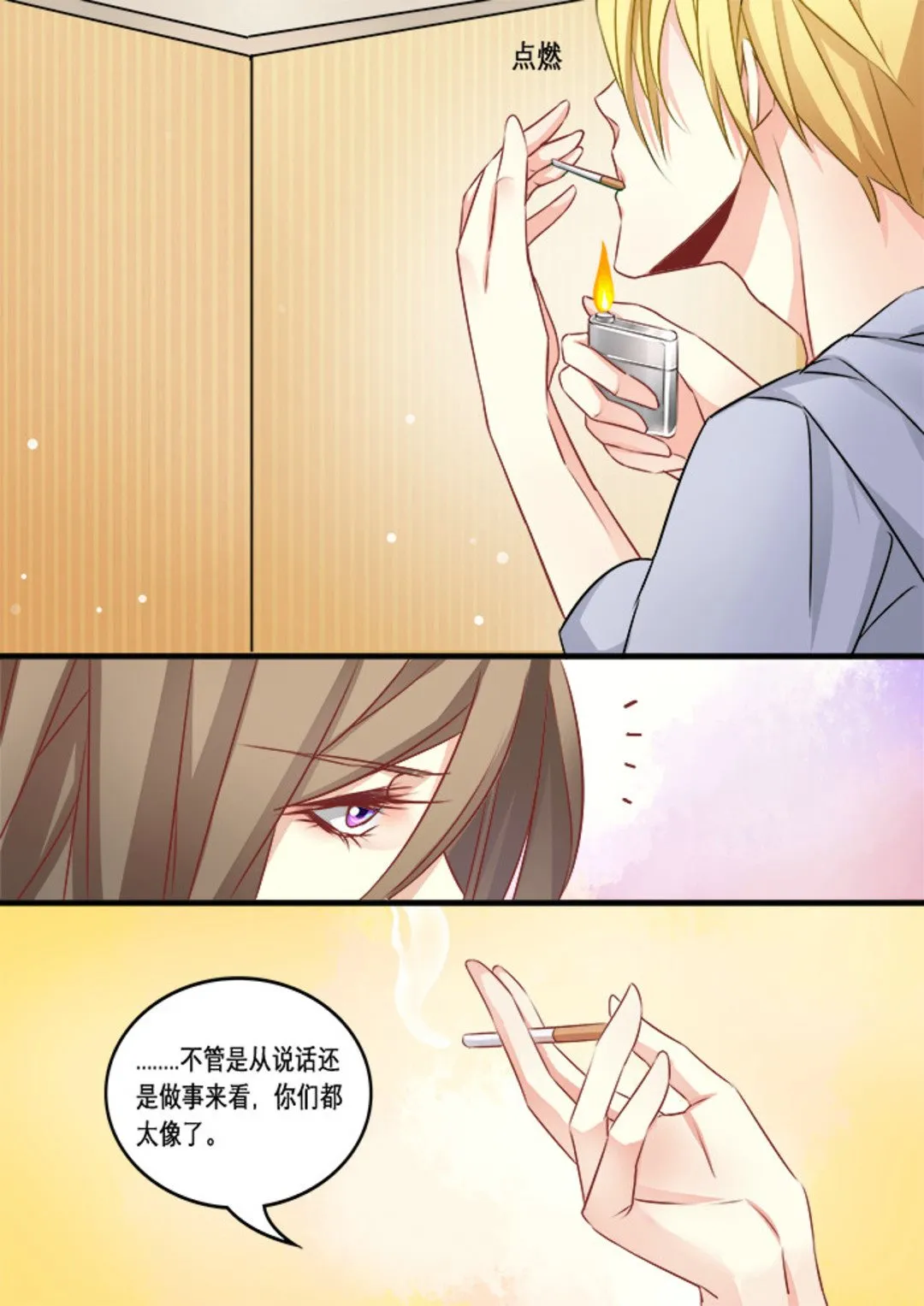 第18集(美玉无双) 第7页