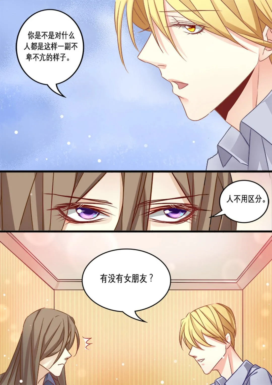 第18集(美玉无双) 第9页