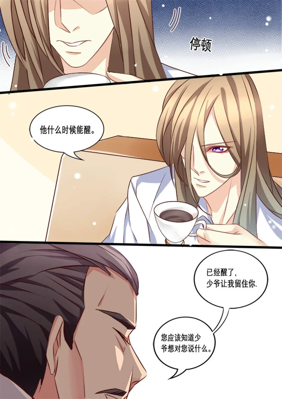 第17集(美玉无双) 第3页