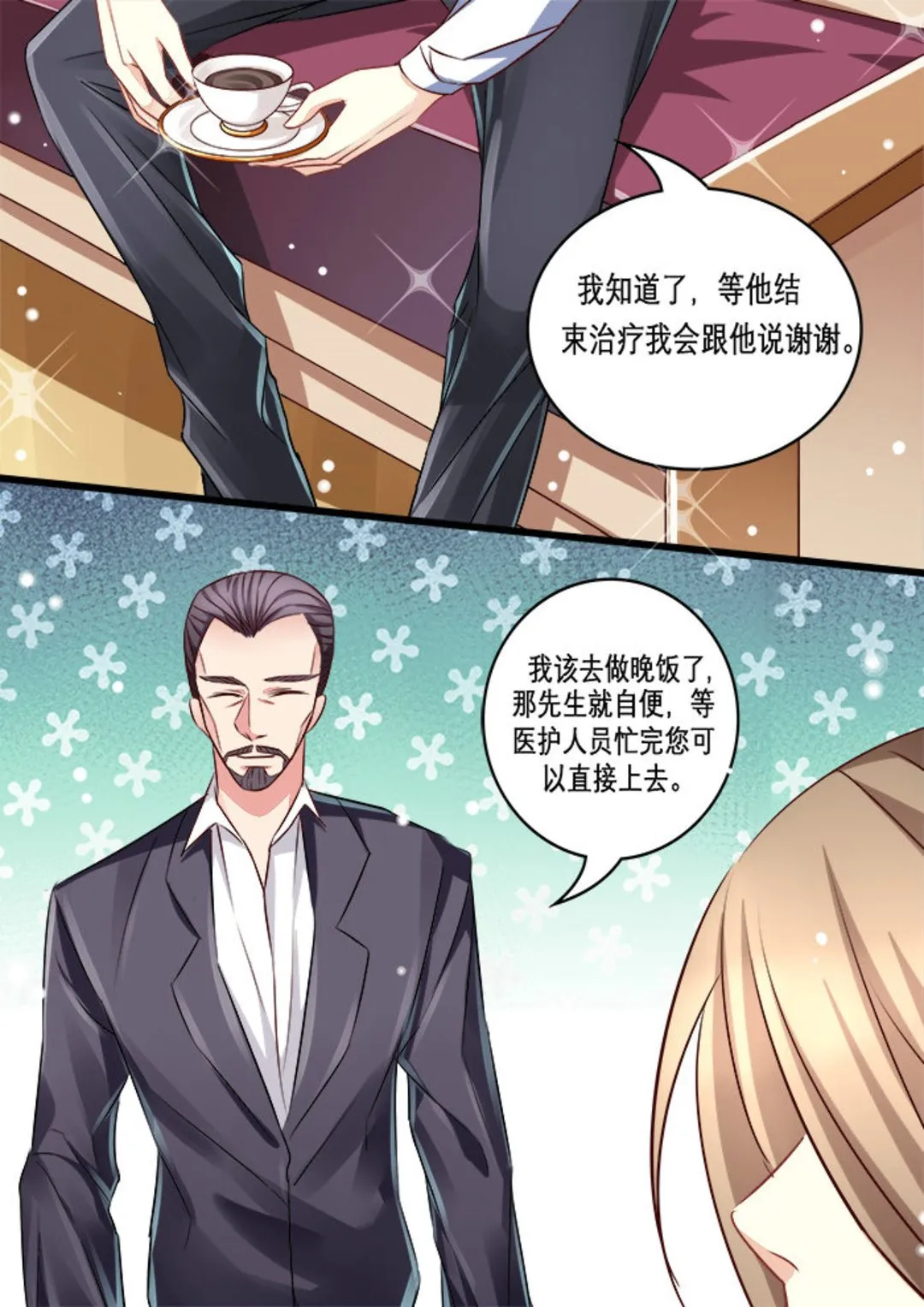 第17集(美玉无双) 第4页