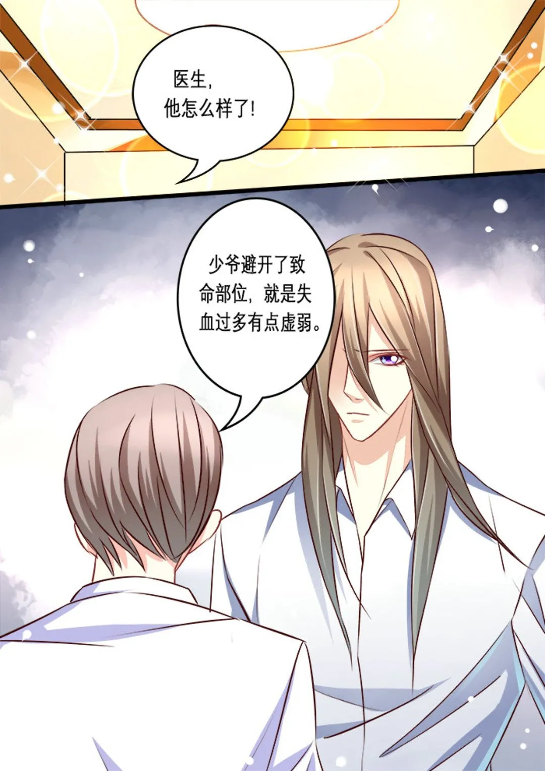 第17集(美玉无双) 第7页