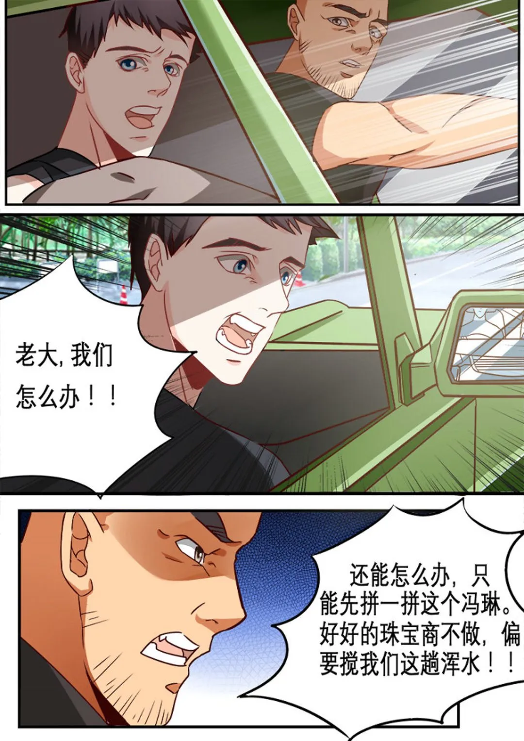 第1集(美玉无双) 第4页