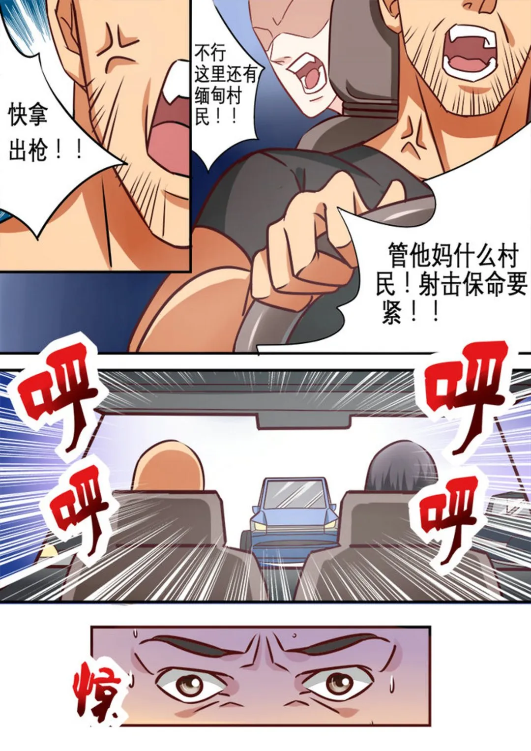 第1集(美玉无双) 第5页