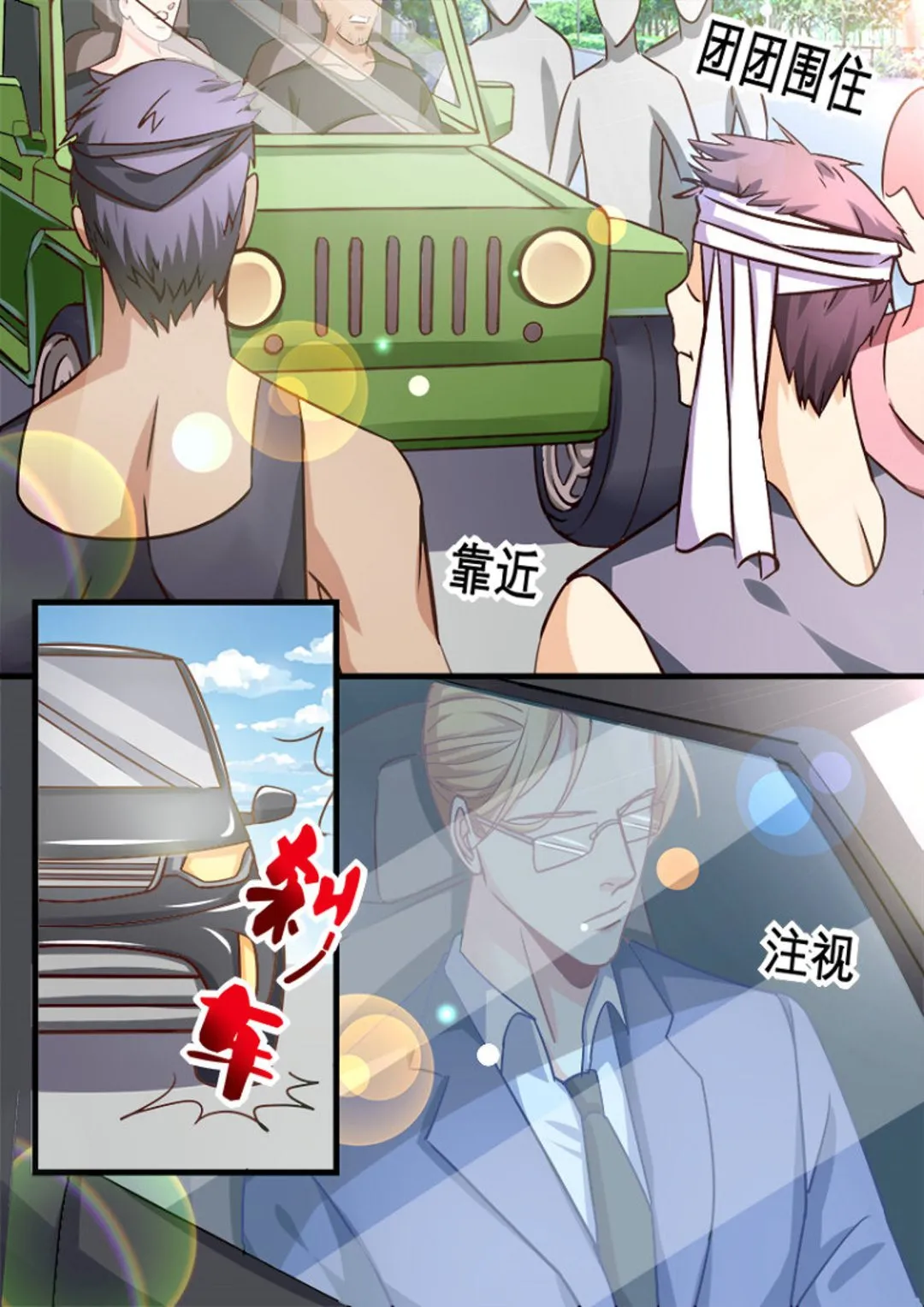 第1集(美玉无双) 第6页