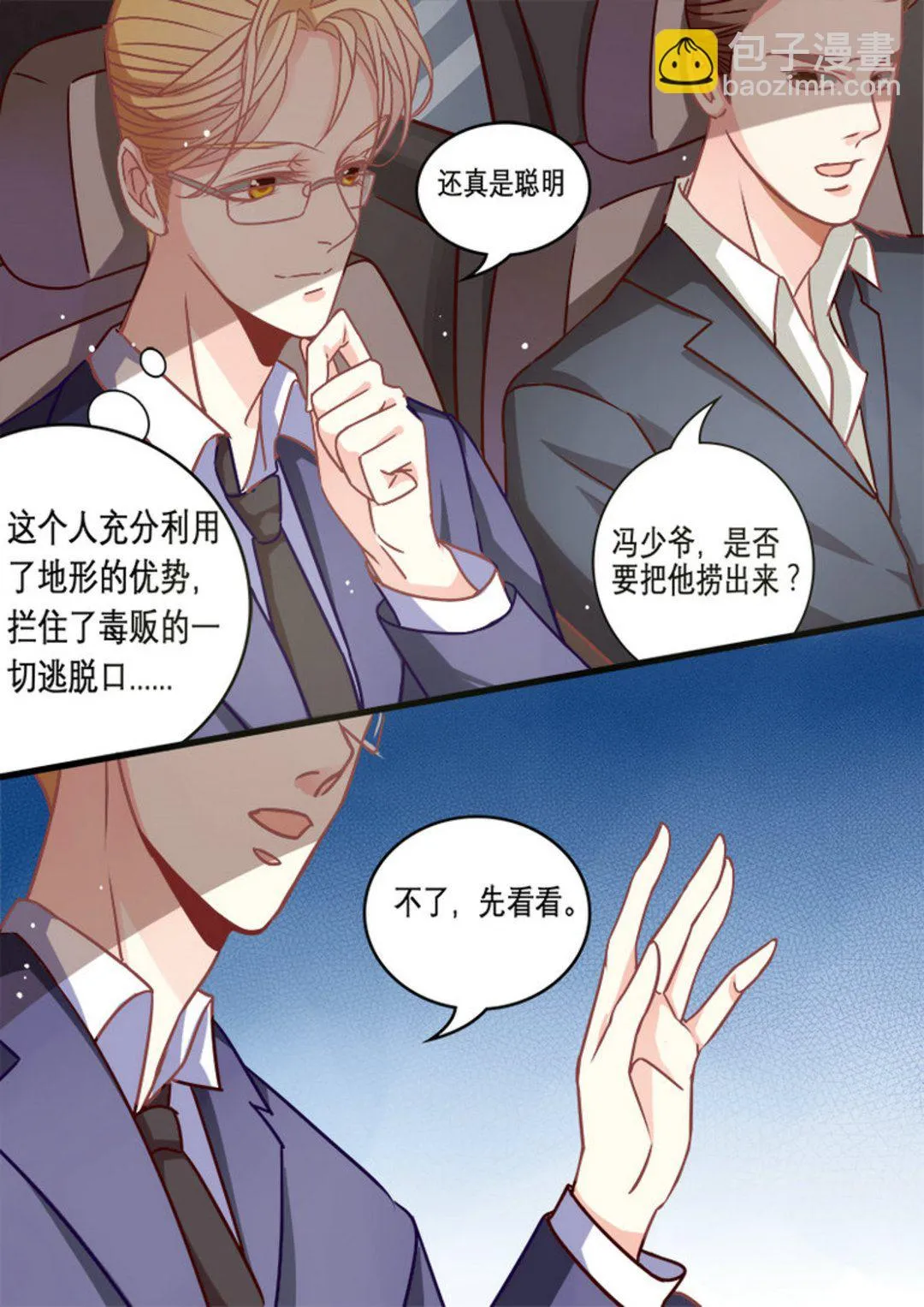 第1集(美玉无双) 第7页
