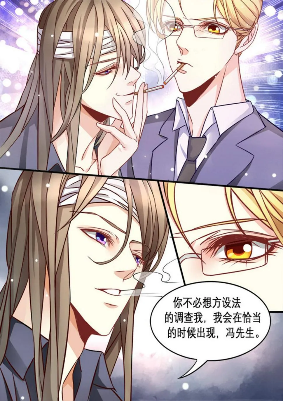 第2集(美玉无双) 第7页