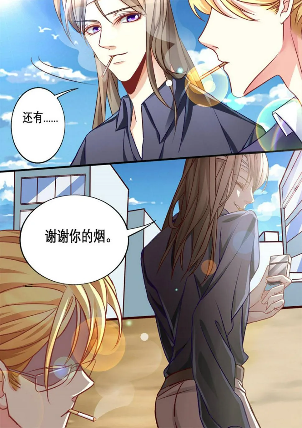 第2集(美玉无双) 第8页