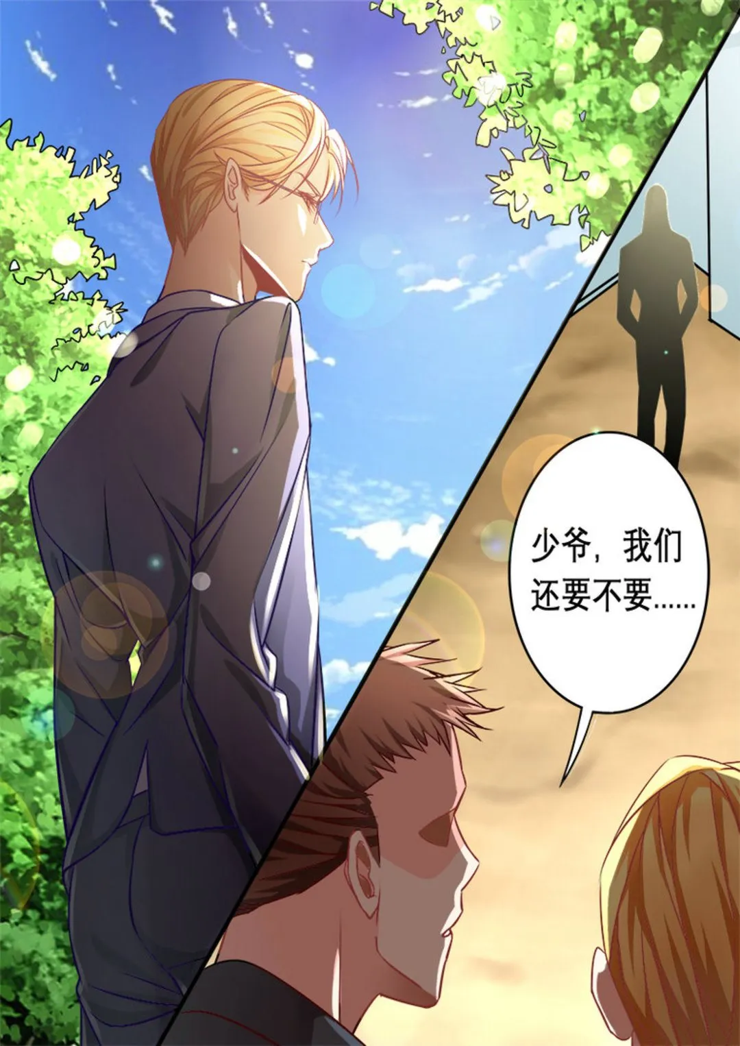 第2集(美玉无双) 第9页