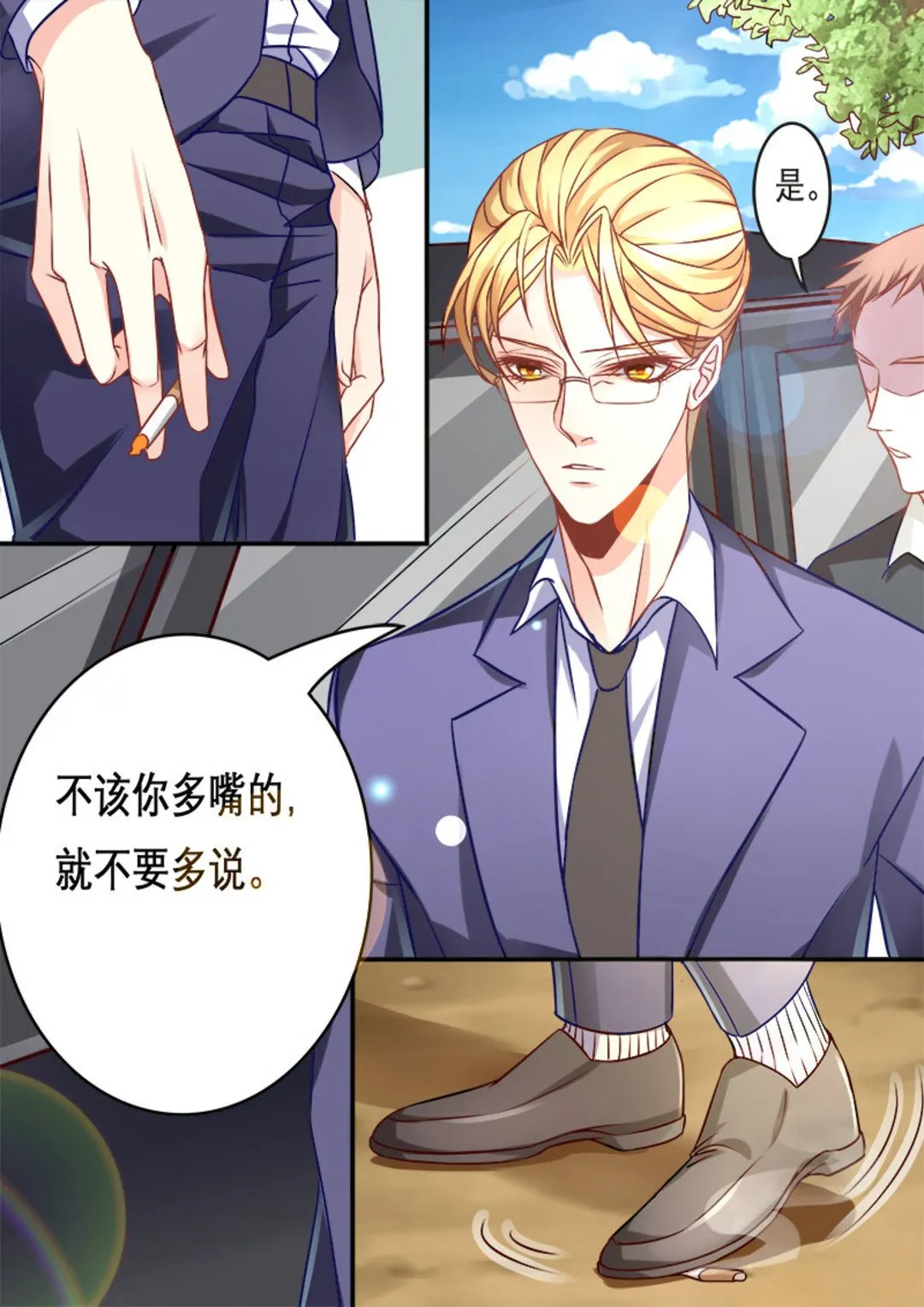 第3集(美玉无双) 第2页