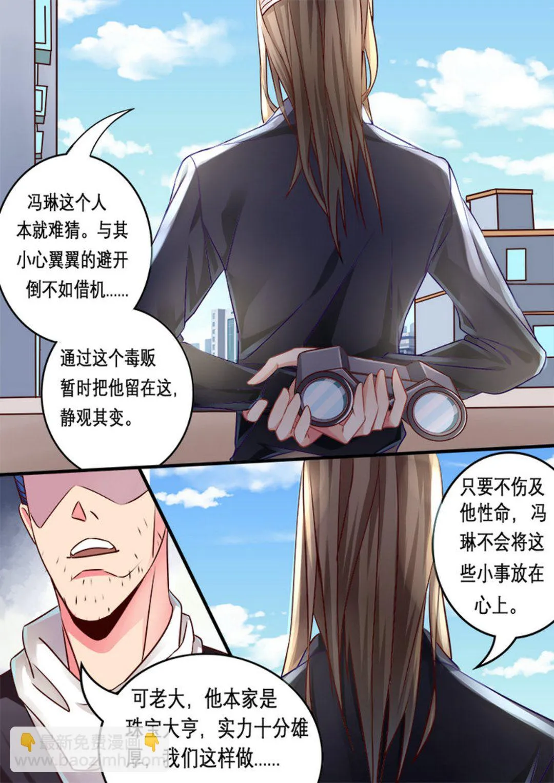 第3集(美玉无双) 第6页