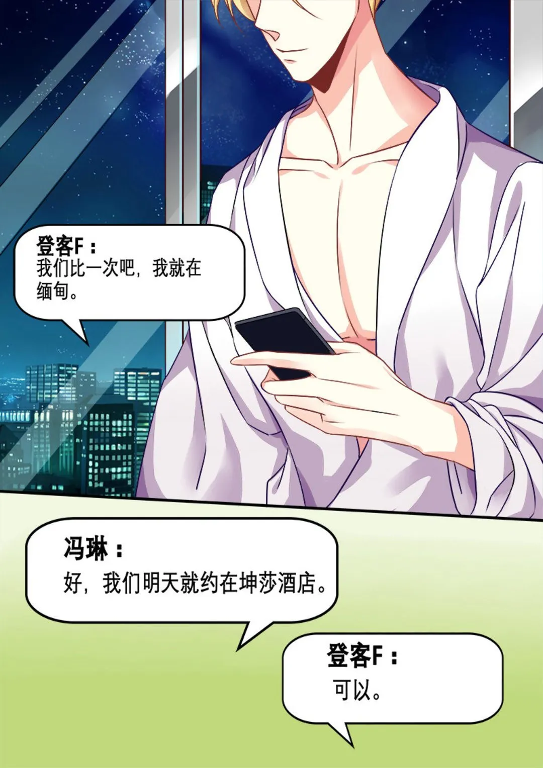 第3集(美玉无双) 第9页