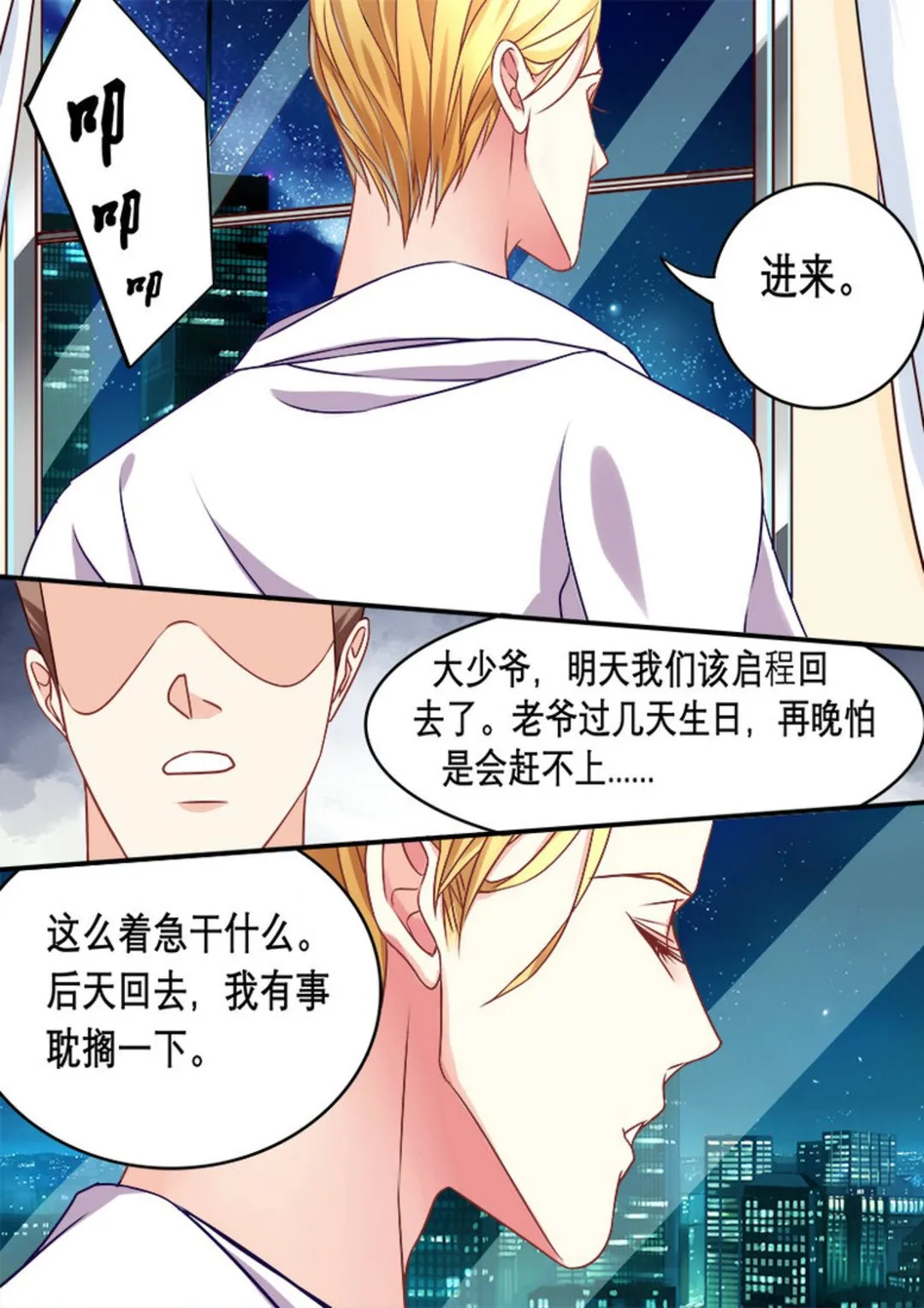 第4集(美玉无双) 第2页