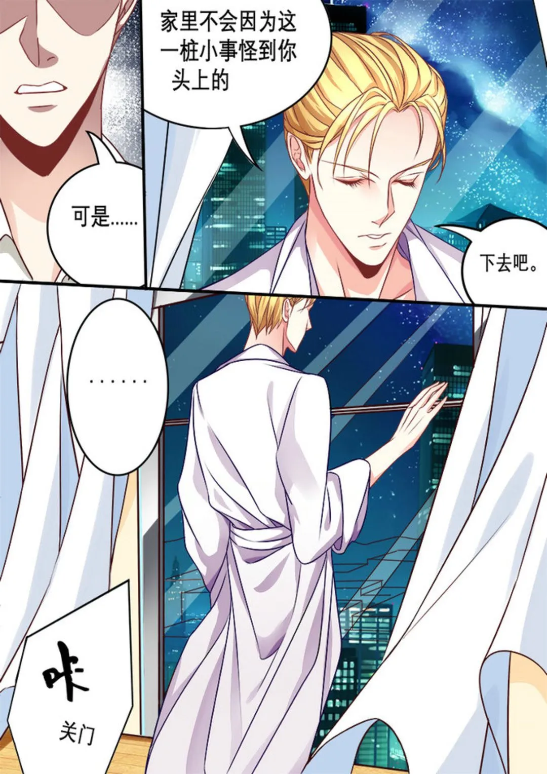 第4集(美玉无双) 第3页