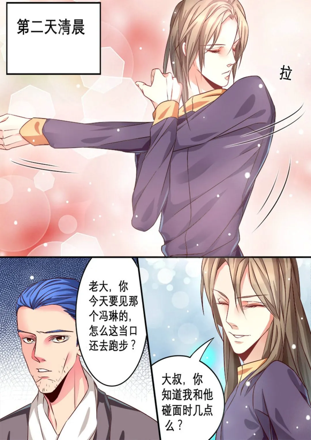 第4集(美玉无双) 第5页
