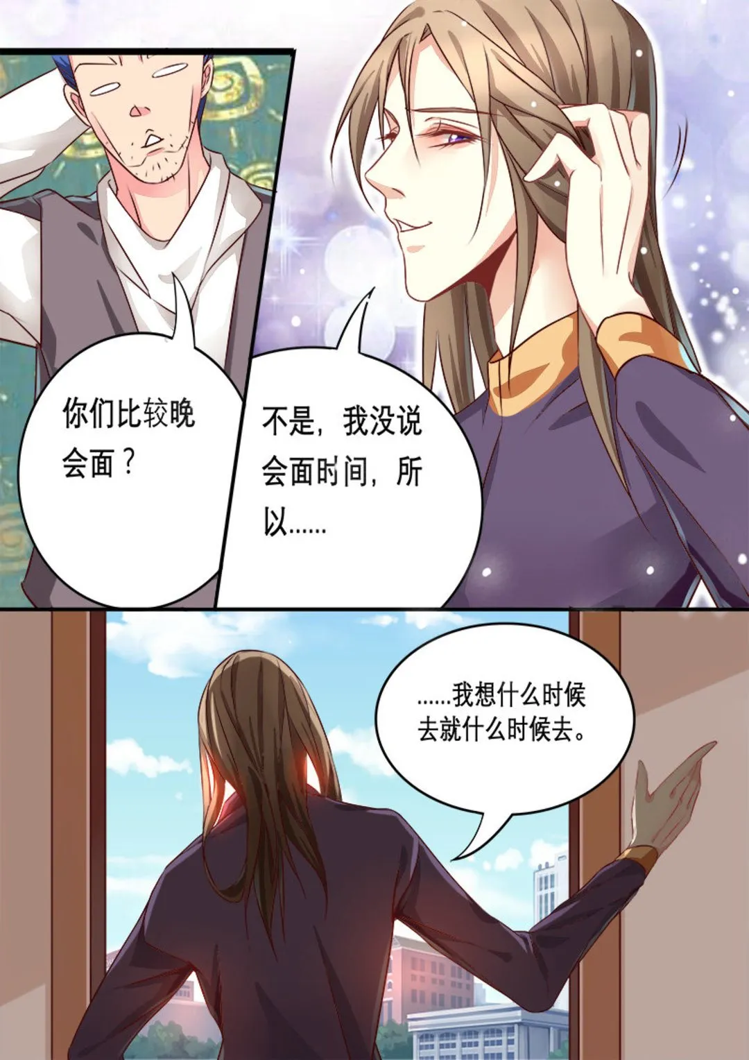 第4集(美玉无双) 第6页