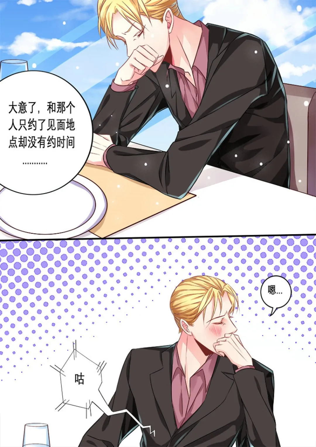 第4集(美玉无双) 第9页