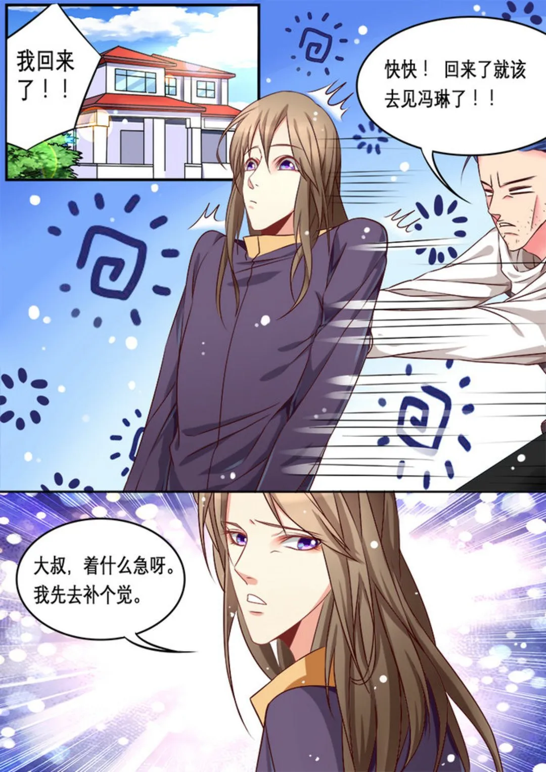 第5集(美玉无双) 第7页