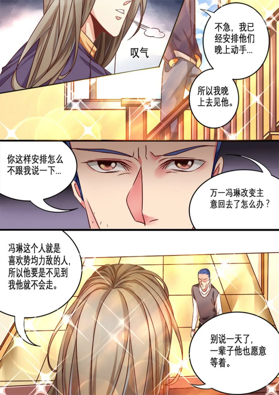 第5集(美玉无双) 第9页